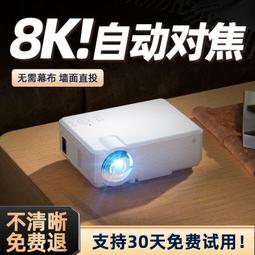 投影儀 新5G超清投影儀自動對焦家用高清臥室一體機電視投影機白天直投 歷史價格詳細信息