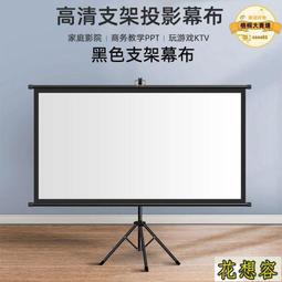 【雙用支架布幕】投影布幕 便攜支架 投影幕  投影幕布 移動布 一幕兩用 60吋~120吋 免打孔可壁掛可落地 歷史價格詳細信息