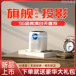 【好康】投影儀家用超高清臥室投牆電視機一體小型宿舍學生幕布一體看電視 歷史價格詳細信息
