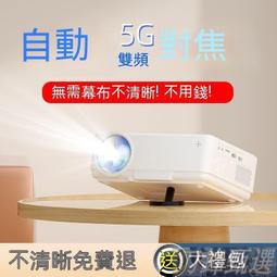 5gWiFi自動對焦投影儀家用超高清出租房手機投墻多功能家庭影院  露天市集  全台最大的網路購物市集 歷史價格詳細信息