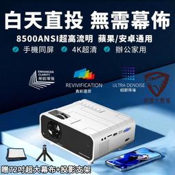 送幕布支架投影機 4K超高清 安卓系統 家用臥室 智能語音 投墻 手機投影電視 家庭影院 小型便攜 投影儀 同屏器 歷史價格詳細信息