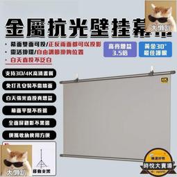 【4k金屬抗光投影布幕】投影機布幕 抗光幕布 投影螢幕 投影布 金屬幕布 露營布幕 布幕 幕布 投影幕 投影布還原色彩 歷史價格詳細信息