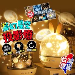 【小夜燈】星空投影燈 投影燈 星空燈 投影夜燈 旋轉投影燈 音樂投影燈 精靈投影燈【BE1020】 歷史價格詳細信息