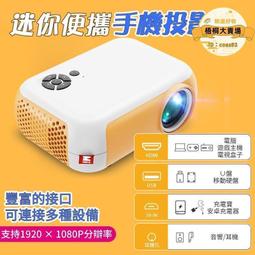 【迷你便攜 投影儀 】家用投影儀 無線投影機 智能投影機 迷你投影儀 戶外小型投影儀 支援安卓手機同屏 歷史價格詳細信息