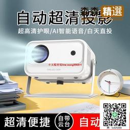 【投影儀】2024新款云臺超清投影儀家用臥室宿舍可連手機投屏小型高清投影機 歷史價格詳細信息