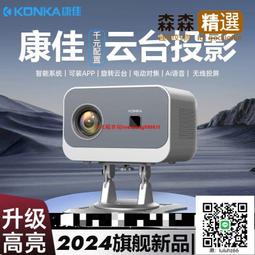 【投影儀】2024新款云臺投影儀家用臥室投影機超高家庭影院宿舍投墻手機 歷史價格詳細信息