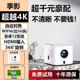 現貨 【自動對焦】2024新款超高清投影儀家用激光電視臥室客廳家庭影院手機屏投影墻上宿舍小型壹體機 歷史價格詳細信息