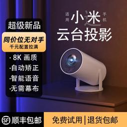 現貨 【4K雲臺】新款投影儀家用超高清臥室投墻智能家庭影院迷妳小型宿舍學生手機5G無需幕布兒童免費看電視投影機 歷史價格詳細信息