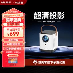 sast/投影s5 pro投影儀全封閉光機家用辦公3d便攜影院高清4k 歷史價格詳細信息