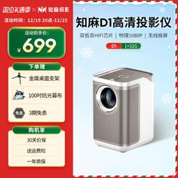 知麻Z2投影儀家用旗艦版 1080P超高清投影儀 智能家庭影院投影機 歷史價格詳細信息