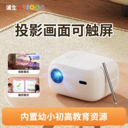 浦生M1桌面短焦互動觸控投影儀學習機兒童護眼燈 家用超高清投影新東方優學 歷史價格詳細信息