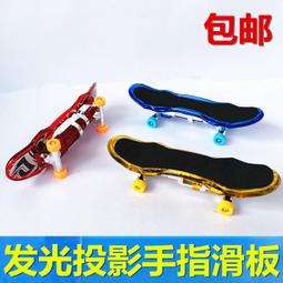 現貨 炫彩手指滑板六壹兒童節發光投影儀迷妳滑板車玩具小禮品 歷史價格詳細信息
