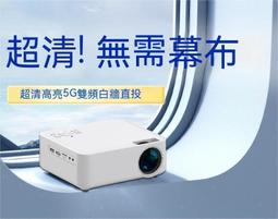 投影機　2023新款5G投影儀　家用4K高清　超清1080P　白天投墻辦公臥室3D 價格比較,價格查詢,歷史價格詳細信息