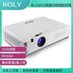 《公司貨含稅》ROLY 樂麗 RL-A500U [WUXGA,5000流明] 輕量級雷射投影機 歷史價格詳細信息