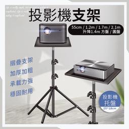 投影機架 投影機支架 投影 投影機 投影架 家庭影院支架 可伸縮 適用多品牌投影機 歷史價格詳細信息