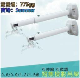 短焦投影機吊架0.6米1.2米1.5米伸縮壁掛架子投影儀吊架支架 歷史價格詳細信息