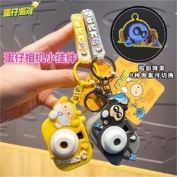 仔派對投影玩具照相機鑰匙扣女精緻兒童書包掛件小飾品2023新款 歷史價格詳細信息