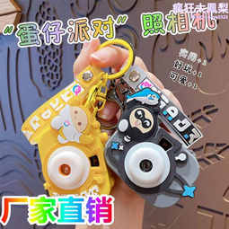 新款仔派對系列鑰匙扣創意投影相機掛件學生計算機書包 歷史價格詳細信息