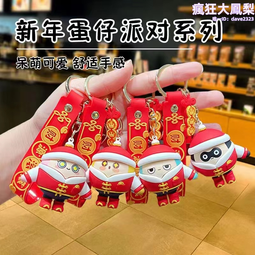 仔派對醒獅國朝汽車鑰匙扣新年掛件女書包新款投影相機鑰匙鍊男 歷史價格詳細信息