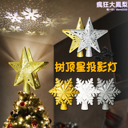 耶誕樹頂星發光鐵藝25cm鏤空銀色星星立體五角星耶誕節裝飾品 歷史價格詳細信息