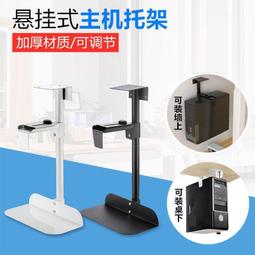 懸掛式電腦主機託架桌下主機架桌上型電腦機箱託架壁掛收納置物支架 歷史價格詳細信息