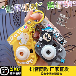 仔派對投影玩具照相機鑰匙扣女精緻兒童書包掛件小飾品2023新款 歷史價格詳細信息