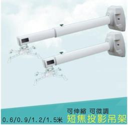 短焦投影機吊架0.6米1.2米1.5米伸縮壁掛架子投影儀吊架支架 歷史價格詳細信息