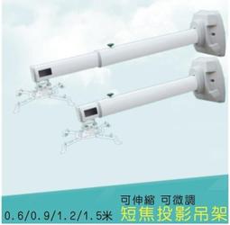 短焦投影機吊架0.6米1.2米1.5米伸縮壁掛架子投影儀吊架支架 歷史價格詳細信息