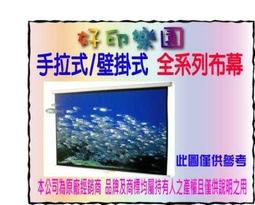 手拉式壁掛投影布幕 87.5吋 另有100吋 16:9  4:3 手拉布幕 下拉布幕 懸掛布幕 歷史價格詳細信息