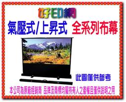 【含運 】100吋 4:3 壁掛式銀幕 80"×60" 手拉式/下拉式 (席白/蓆白) 標準型無接縫 歷史價格詳細信息