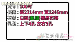 100吋 16:9 白軟 單投影布幕【福滿來】簡易 輕便 便攜 可折疊 散布幕 簡易布幕 正投影 投影機 布幕 APDQ 歷史價格詳細信息