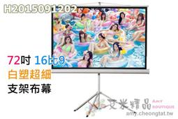 72吋16:9便攜型投影機高畫質布幕(黑邊掛勾款) 歷史價格詳細信息