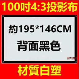 【現貨】白狐投影儀布幕100寸120寸投影升降屏4K電動抗光幕布投影幕布家用 歷史價格詳細信息