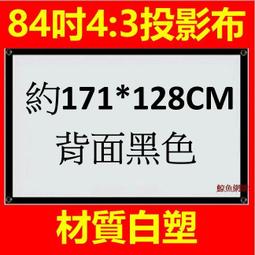 84吋 白塑 16:9 壁掛投影布幕 可移式【福滿來】家用 便攜幕布 簡易輕便 可攜式布幕 投影機布幕 投影布幕APKN 歷史價格詳細信息