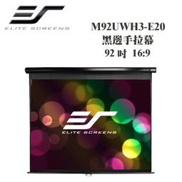 Elite Screens 92吋16:9 *超平整*玻纖布*手拉幕*  加長上黑邊51CM   家庭劇院專用 黑色外殼M92UWH3-E20 歷史價格詳細信息