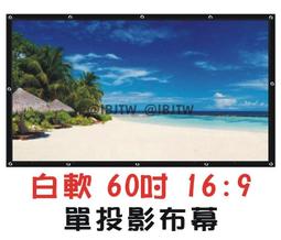 60吋43169 白玻纖 捲簾式 手拉投影布幕【井川百貨】手動投影布幕 投影機布幕 電影投  露天市集  全臺 歷史價格詳細信息