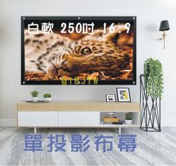 250吋 16:9 白軟 單投影布幕【福滿來】簡易 輕便 便攜 可折疊 散布幕 簡易布幕 正投影 投影機 布幕 APEA 價格比較,價格查詢,歷史價格詳細信息
