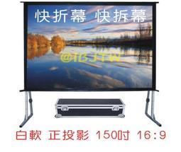 白軟 正投影 250吋 16:9 快速折疊幕【福滿來】送帶輪航空箱 快折幕 快拆幕 快速折疊布幕 投影布幕 APEW 歷史價格詳細信息