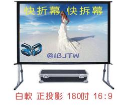 白軟 正投影 250吋 16:9 快速折疊幕【福滿來】送帶輪航空箱 快折幕 快拆幕 快速折疊布幕 投影布幕 APEW 歷史價格詳細信息