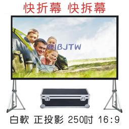 250吋 16:9 白軟 單投影布幕【福滿來】簡易 輕便 便攜 可折疊 散布幕 簡易布幕 正投影 投影機 布幕 APEA 歷史價格詳細信息
