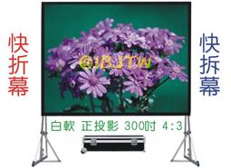 白軟 正投影 250吋 16:9 快速折疊幕【福滿來】送帶輪航空箱 快折幕 快拆幕 快速折疊布幕 投影布幕 APEW 歷史價格詳細信息
