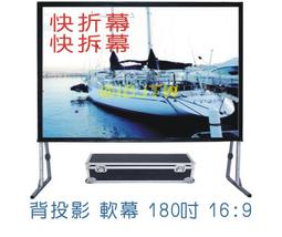 背投影 軟幕 180吋 4:3 電動張力幕福來電動遙控拉線布幕 110V 贈無線遙控 投影機 投影布幕 APHL 歷史價格詳細信息
