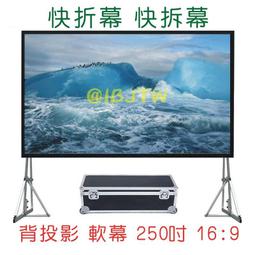 250吋 16:9 白軟 單投影布幕【福滿來】簡易 輕便 便攜 可折疊 散布幕 簡易布幕 正投影 投影機 布幕 APEA 歷史價格詳細信息
