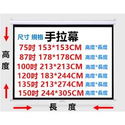 【含運 】100吋 4:3 壁掛式銀幕 80"×60" 手拉式/下拉式 (席白/蓆白) 標準型無接縫 歷史價格詳細信息