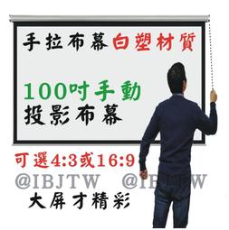 100吋4:3/16:9白玻纖 捲簾式 手拉投影布幕【福滿來】手動投影布幕 投影機布幕 電影投影螢幕 家用商用APCX 歷史價格詳細信息