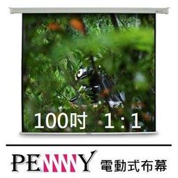 《名展影音》台灣專業保固 PENNY (ATMAX1001680SR) 100 吋 豪華款劇院級軸心馬達電動幕 歷史價格詳細信息
