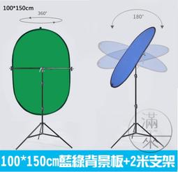 100*150cm+2米架+萬向橫臂 可折疊便攜綠幕 藍綠摳像背景板【福滿來】網拍照攝影直播 扣像特效Key板 APMF 價格比較,價格查詢,歷史價格詳細信息