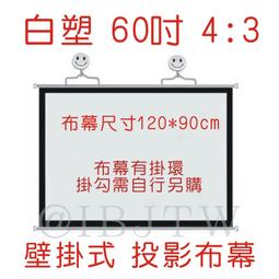 60吋 白玻纖 4:3 可攜式布幕 地拉幕【福滿來】氣壓幕 地拉布幕 便攜式布幕 移動式 投影機 布幕 投影布幕APJY 歷史價格詳細信息