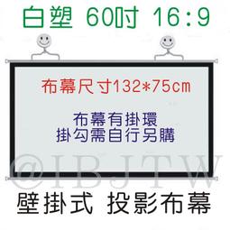 60吋43169 白玻纖 捲簾式 手拉投影布幕【井川百貨】手動投影布幕 投影機布幕 電影投  露天市集  全臺 歷史價格詳細信息