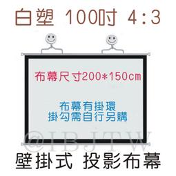 100吋4:3 壁掛手拉投影銀幕 席白手動下拉式投影布幕209 &times;160cm 一年原廠保固 可貨到付款 歷史價格詳細信息